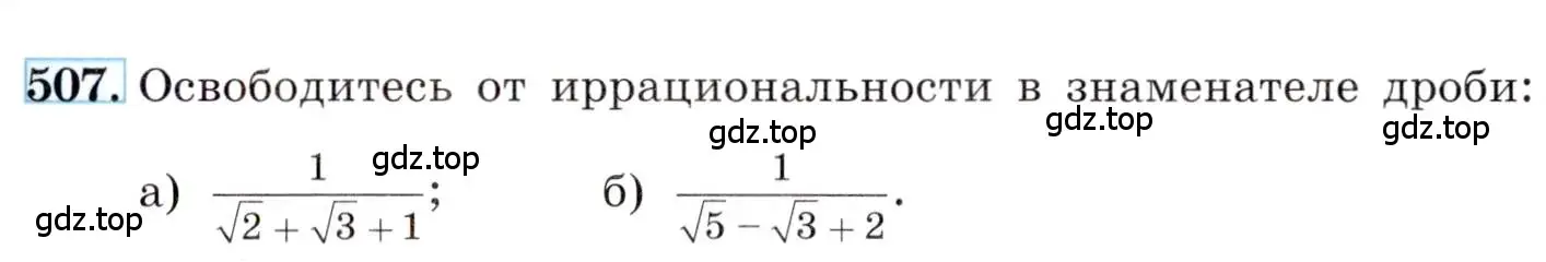 Условие номер 507 (страница 115) гдз по алгебре 8 класс Макарычев, Миндюк, учебник