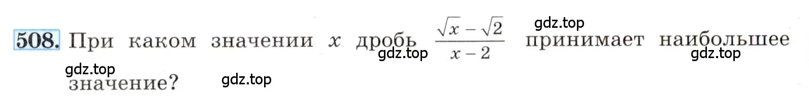Условие номер 508 (страница 116) гдз по алгебре 8 класс Макарычев, Миндюк, учебник