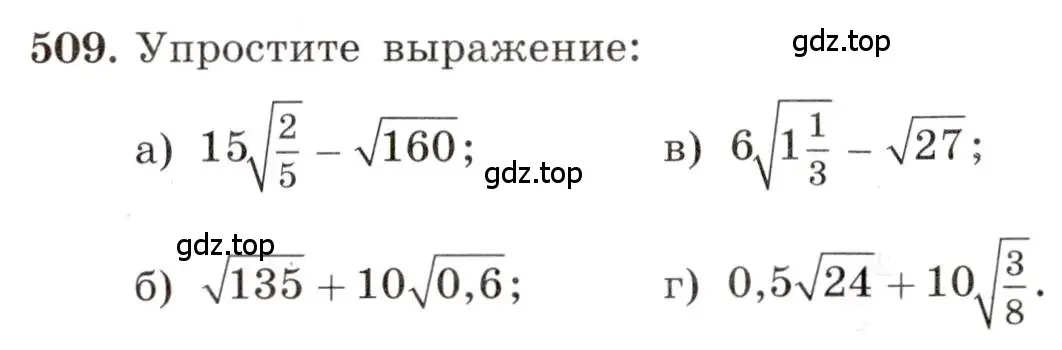 Условие номер 509 (страница 116) гдз по алгебре 8 класс Макарычев, Миндюк, учебник