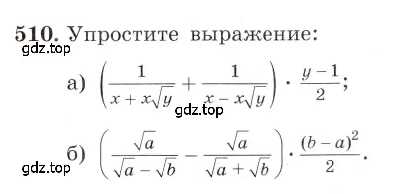 Условие номер 510 (страница 116) гдз по алгебре 8 класс Макарычев, Миндюк, учебник