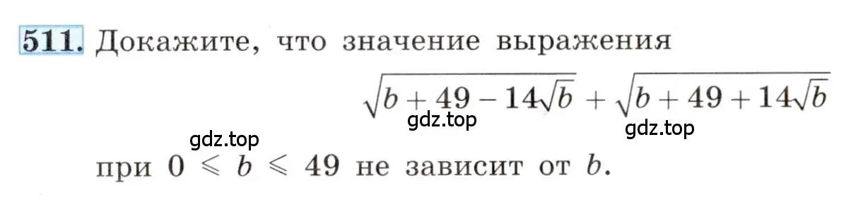 Условие номер 511 (страница 116) гдз по алгебре 8 класс Макарычев, Миндюк, учебник