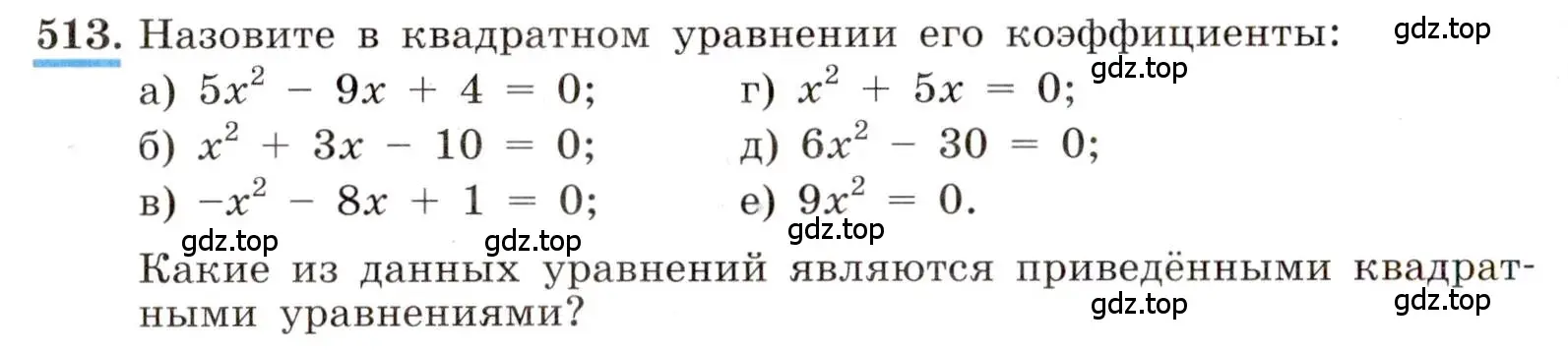 Условие номер 513 (страница 120) гдз по алгебре 8 класс Макарычев, Миндюк, учебник