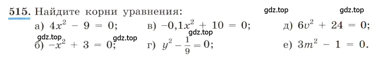Условие номер 515 (страница 120) гдз по алгебре 8 класс Макарычев, Миндюк, учебник