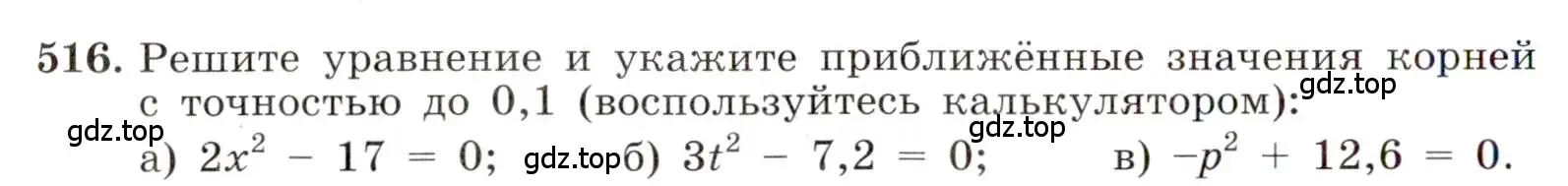 Условие номер 516 (страница 120) гдз по алгебре 8 класс Макарычев, Миндюк, учебник