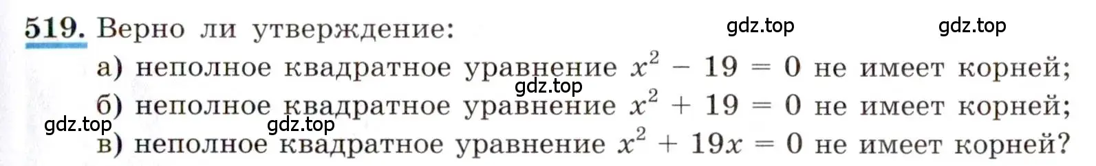 Условие номер 519 (страница 121) гдз по алгебре 8 класс Макарычев, Миндюк, учебник