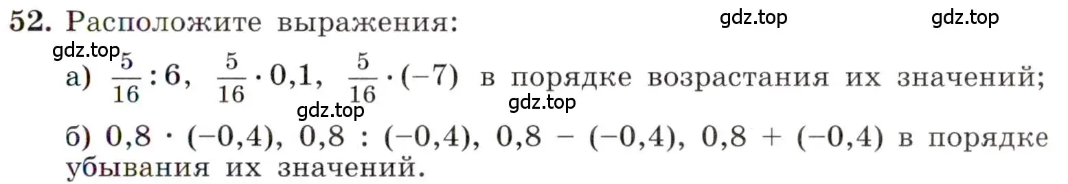 Условие номер 52 (страница 17) гдз по алгебре 8 класс Макарычев, Миндюк, учебник