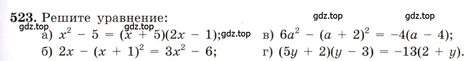Условие номер 523 (страница 121) гдз по алгебре 8 класс Макарычев, Миндюк, учебник