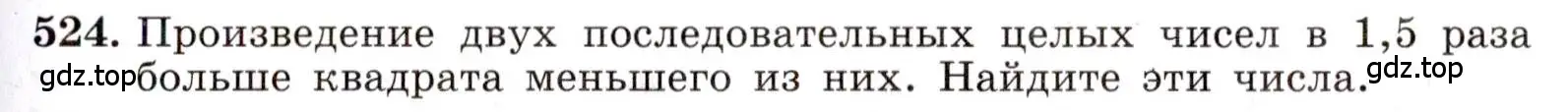 Условие номер 524 (страница 121) гдз по алгебре 8 класс Макарычев, Миндюк, учебник