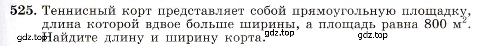 Условие номер 525 (страница 121) гдз по алгебре 8 класс Макарычев, Миндюк, учебник