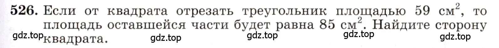 Условие номер 526 (страница 121) гдз по алгебре 8 класс Макарычев, Миндюк, учебник