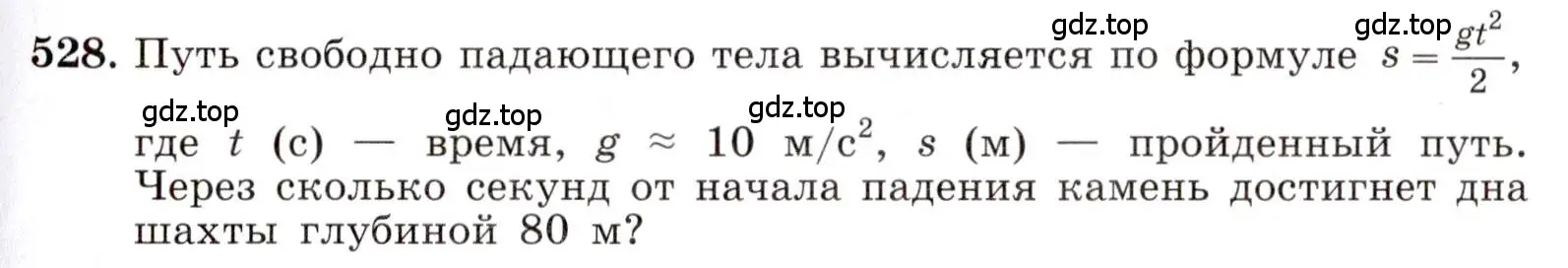 Условие номер 528 (страница 121) гдз по алгебре 8 класс Макарычев, Миндюк, учебник