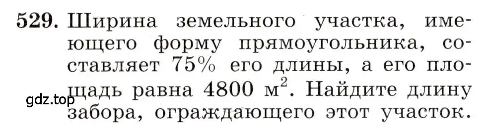 Условие номер 529 (страница 122) гдз по алгебре 8 класс Макарычев, Миндюк, учебник