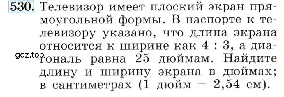 Условие номер 530 (страница 122) гдз по алгебре 8 класс Макарычев, Миндюк, учебник