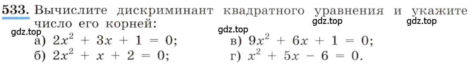 Условие номер 533 (страница 127) гдз по алгебре 8 класс Макарычев, Миндюк, учебник