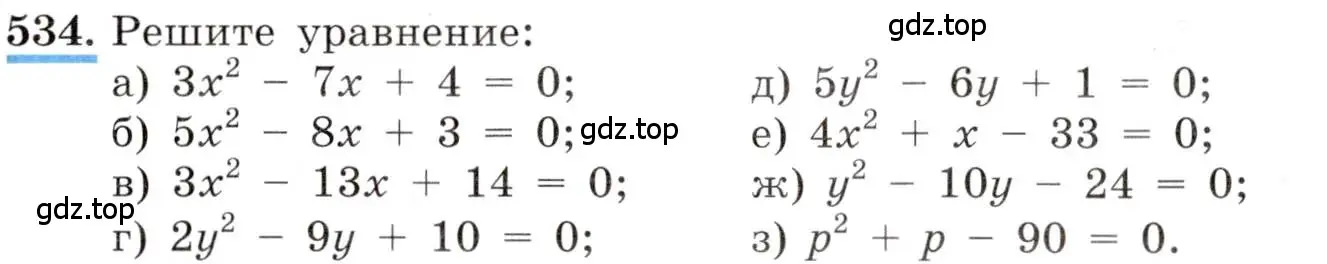 Условие номер 534 (страница 127) гдз по алгебре 8 класс Макарычев, Миндюк, учебник