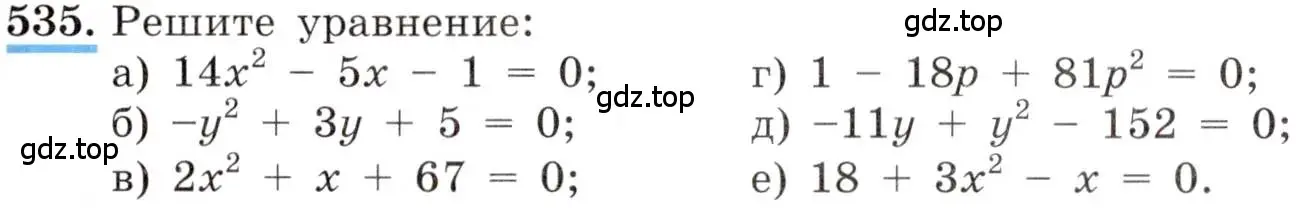 Условие номер 535 (страница 127) гдз по алгебре 8 класс Макарычев, Миндюк, учебник
