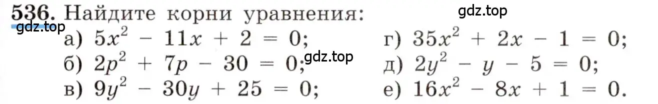 Условие номер 536 (страница 127) гдз по алгебре 8 класс Макарычев, Миндюк, учебник