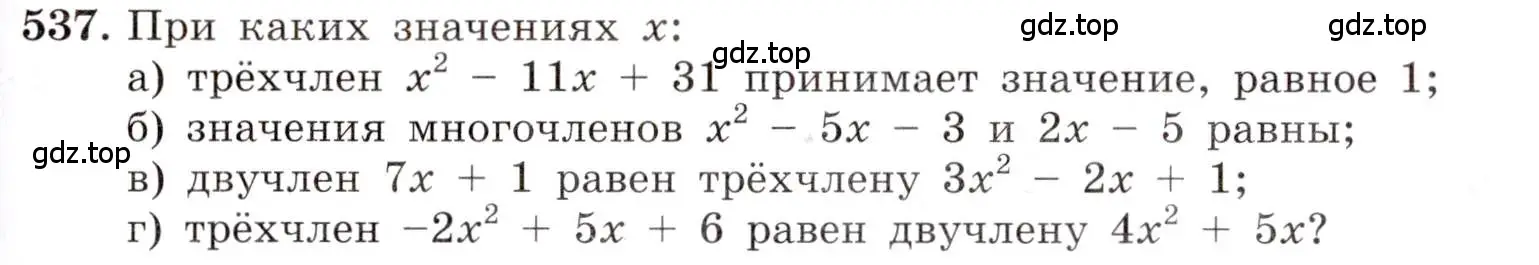 Условие номер 537 (страница 127) гдз по алгебре 8 класс Макарычев, Миндюк, учебник