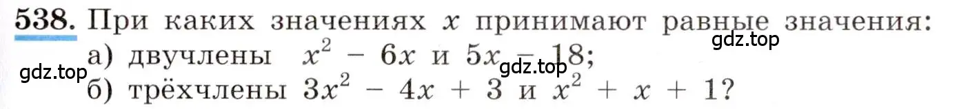 Условие номер 538 (страница 127) гдз по алгебре 8 класс Макарычев, Миндюк, учебник