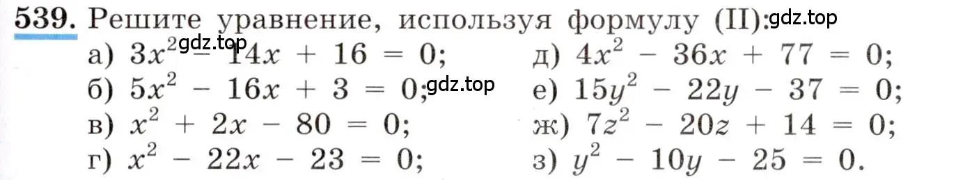 Условие номер 539 (страница 127) гдз по алгебре 8 класс Макарычев, Миндюк, учебник