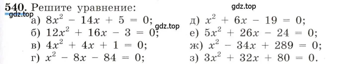 Условие номер 540 (страница 127) гдз по алгебре 8 класс Макарычев, Миндюк, учебник