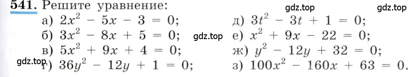 Условие номер 541 (страница 127) гдз по алгебре 8 класс Макарычев, Миндюк, учебник