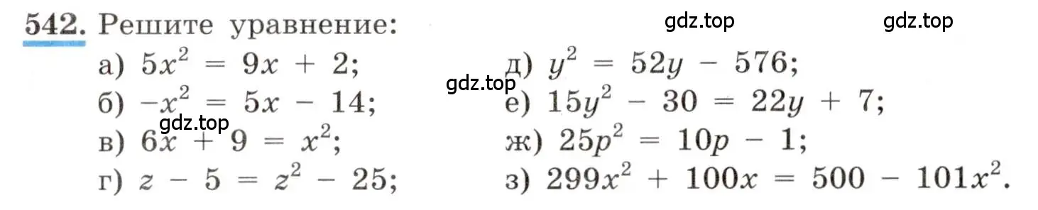 Условие номер 542 (страница 128) гдз по алгебре 8 класс Макарычев, Миндюк, учебник