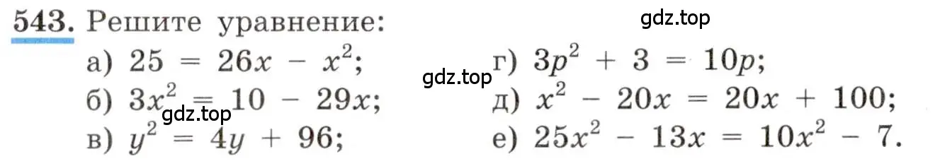 Условие номер 543 (страница 128) гдз по алгебре 8 класс Макарычев, Миндюк, учебник