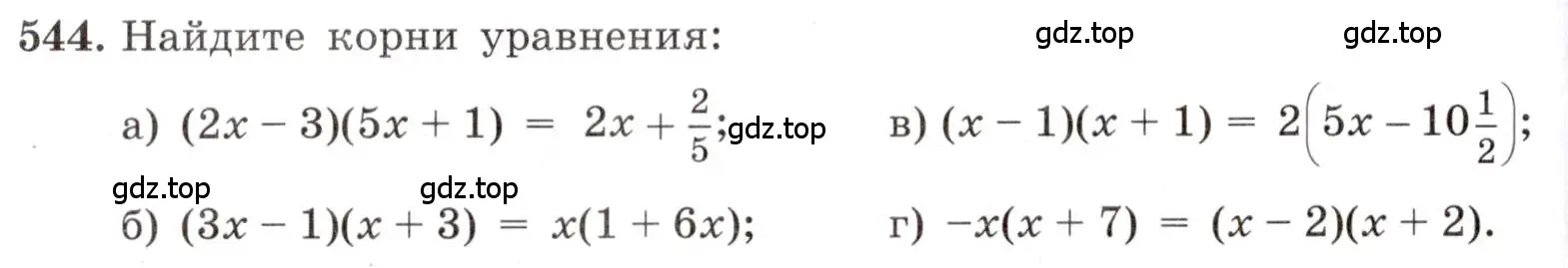 Условие номер 544 (страница 128) гдз по алгебре 8 класс Макарычев, Миндюк, учебник