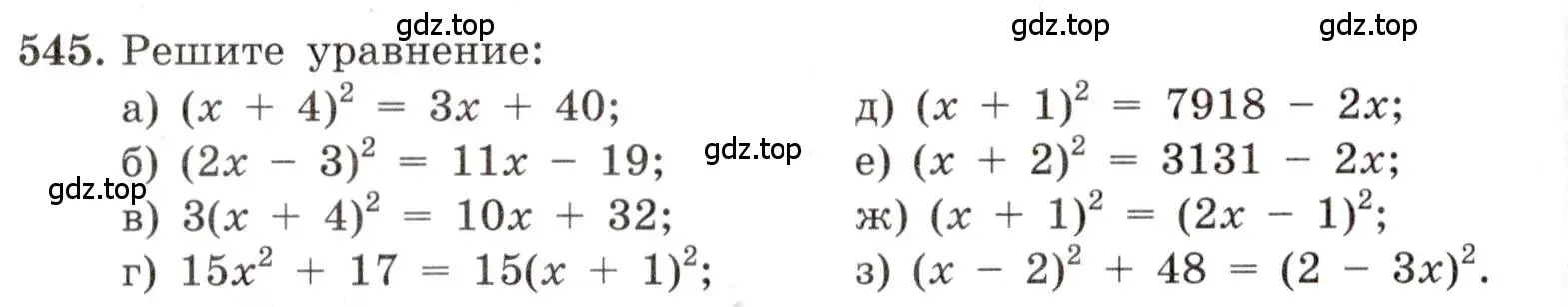 Условие номер 545 (страница 128) гдз по алгебре 8 класс Макарычев, Миндюк, учебник
