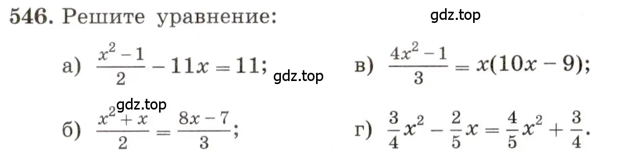 Условие номер 546 (страница 128) гдз по алгебре 8 класс Макарычев, Миндюк, учебник