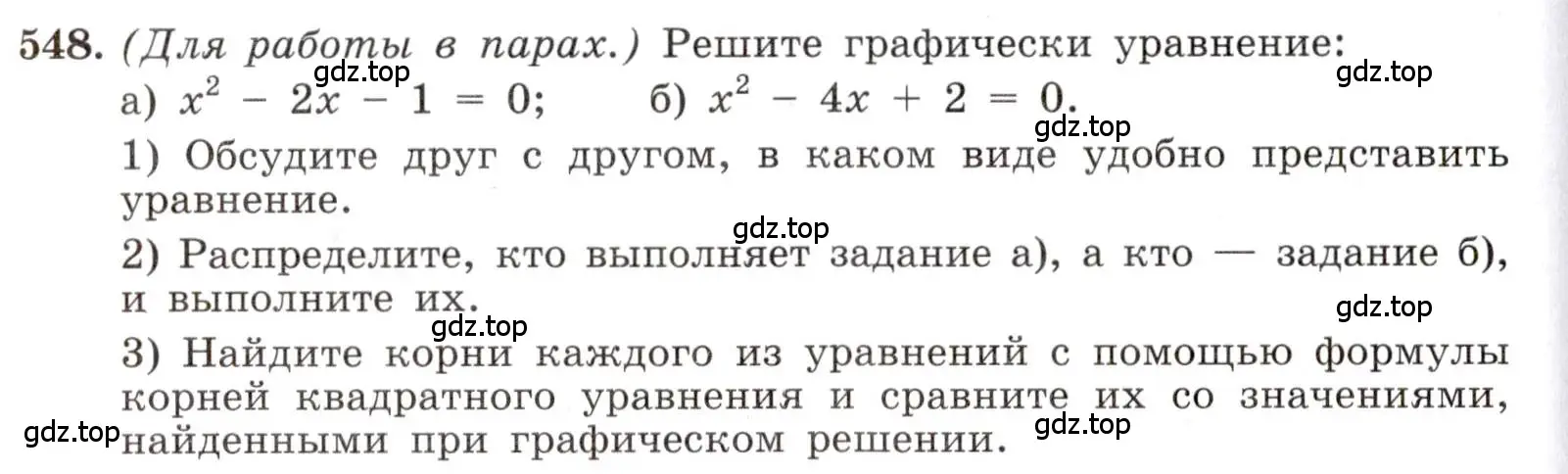 Условие номер 548 (страница 128) гдз по алгебре 8 класс Макарычев, Миндюк, учебник