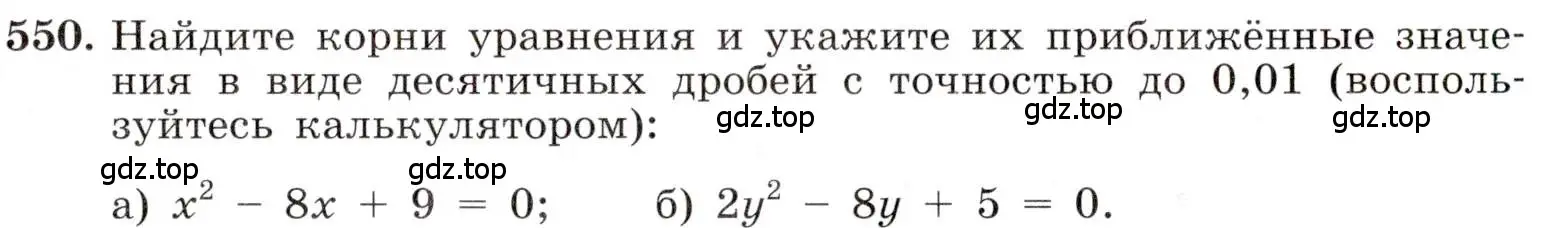 Условие номер 550 (страница 129) гдз по алгебре 8 класс Макарычев, Миндюк, учебник