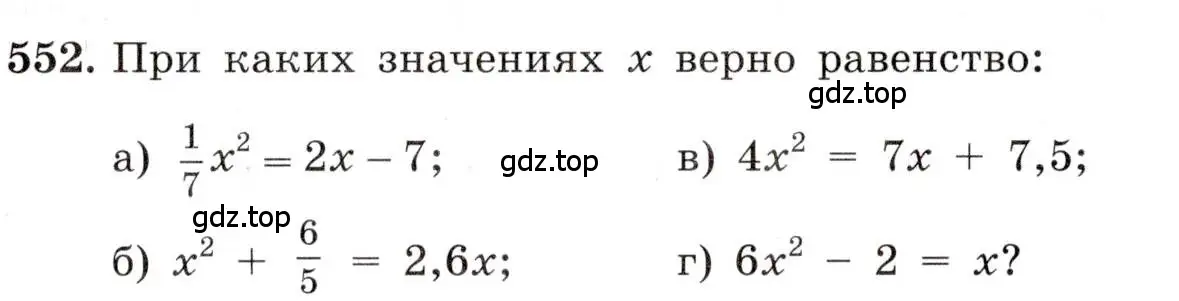 Условие номер 552 (страница 129) гдз по алгебре 8 класс Макарычев, Миндюк, учебник