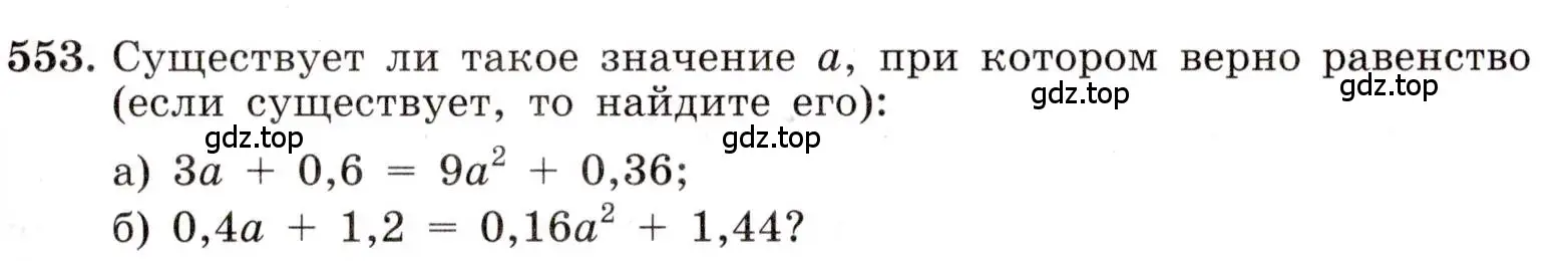 Условие номер 553 (страница 129) гдз по алгебре 8 класс Макарычев, Миндюк, учебник