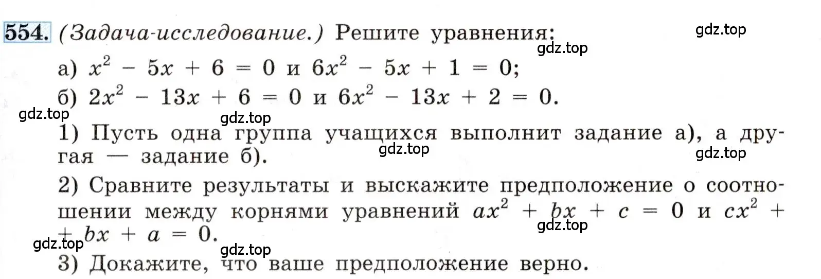 Условие номер 554 (страница 129) гдз по алгебре 8 класс Макарычев, Миндюк, учебник