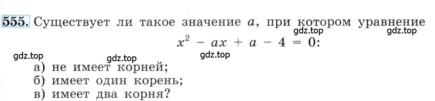 Условие номер 555 (страница 129) гдз по алгебре 8 класс Макарычев, Миндюк, учебник