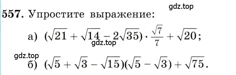 Условие номер 557 (страница 130) гдз по алгебре 8 класс Макарычев, Миндюк, учебник