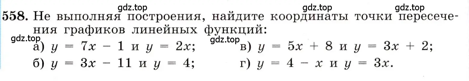 Условие номер 558 (страница 130) гдз по алгебре 8 класс Макарычев, Миндюк, учебник