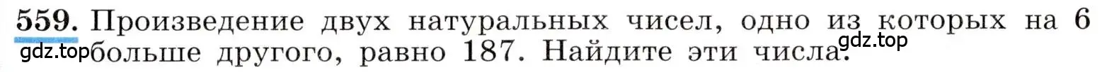 Условие номер 559 (страница 131) гдз по алгебре 8 класс Макарычев, Миндюк, учебник