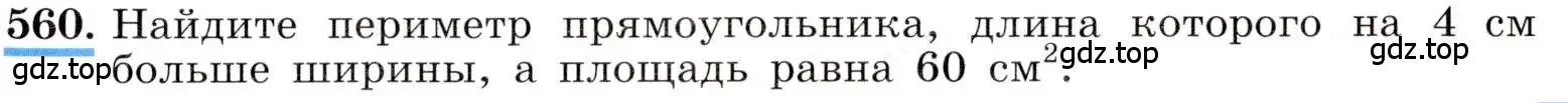 Условие номер 560 (страница 131) гдз по алгебре 8 класс Макарычев, Миндюк, учебник