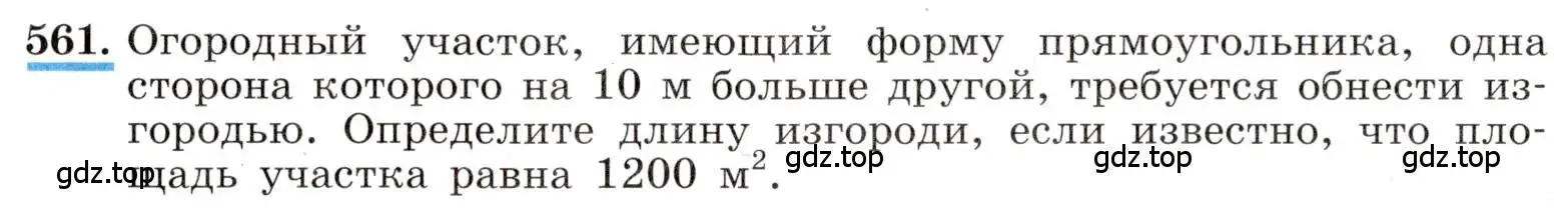 Условие номер 561 (страница 132) гдз по алгебре 8 класс Макарычев, Миндюк, учебник