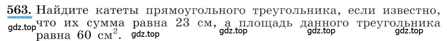 Условие номер 563 (страница 132) гдз по алгебре 8 класс Макарычев, Миндюк, учебник