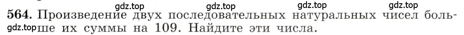 Условие номер 564 (страница 132) гдз по алгебре 8 класс Макарычев, Миндюк, учебник