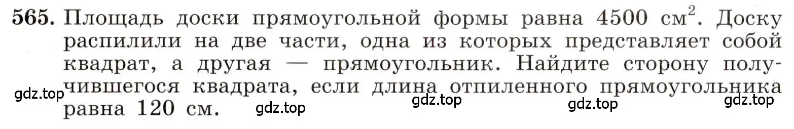 Условие номер 565 (страница 132) гдз по алгебре 8 класс Макарычев, Миндюк, учебник