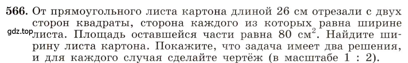 Условие номер 566 (страница 132) гдз по алгебре 8 класс Макарычев, Миндюк, учебник