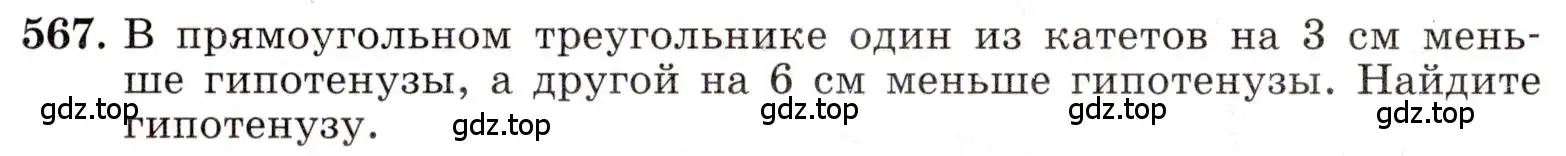 Условие номер 567 (страница 132) гдз по алгебре 8 класс Макарычев, Миндюк, учебник