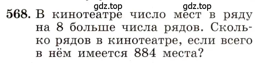 Условие номер 568 (страница 132) гдз по алгебре 8 класс Макарычев, Миндюк, учебник