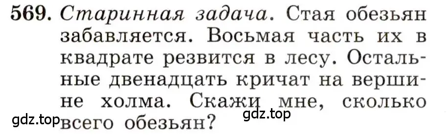 Условие номер 569 (страница 132) гдз по алгебре 8 класс Макарычев, Миндюк, учебник