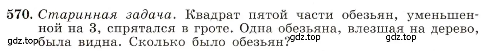 Условие номер 570 (страница 132) гдз по алгебре 8 класс Макарычев, Миндюк, учебник